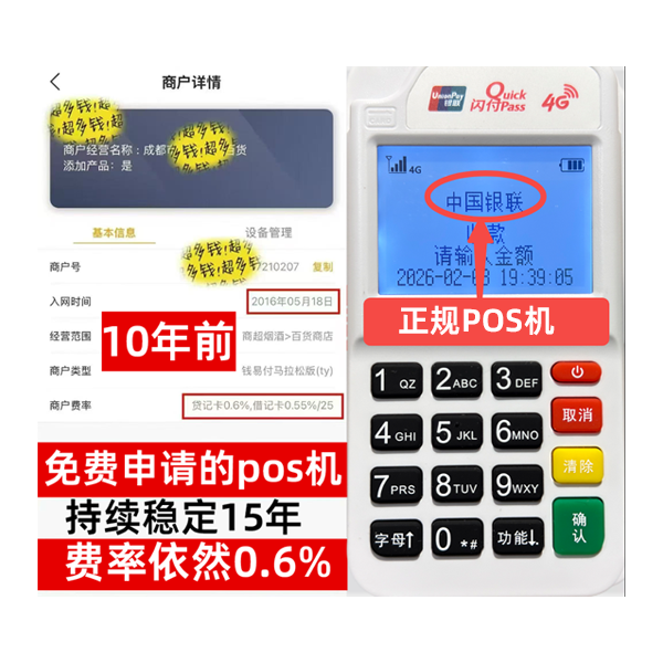 花莲信用卡套现POS机-费率稳定-个人秒到账-免费领取